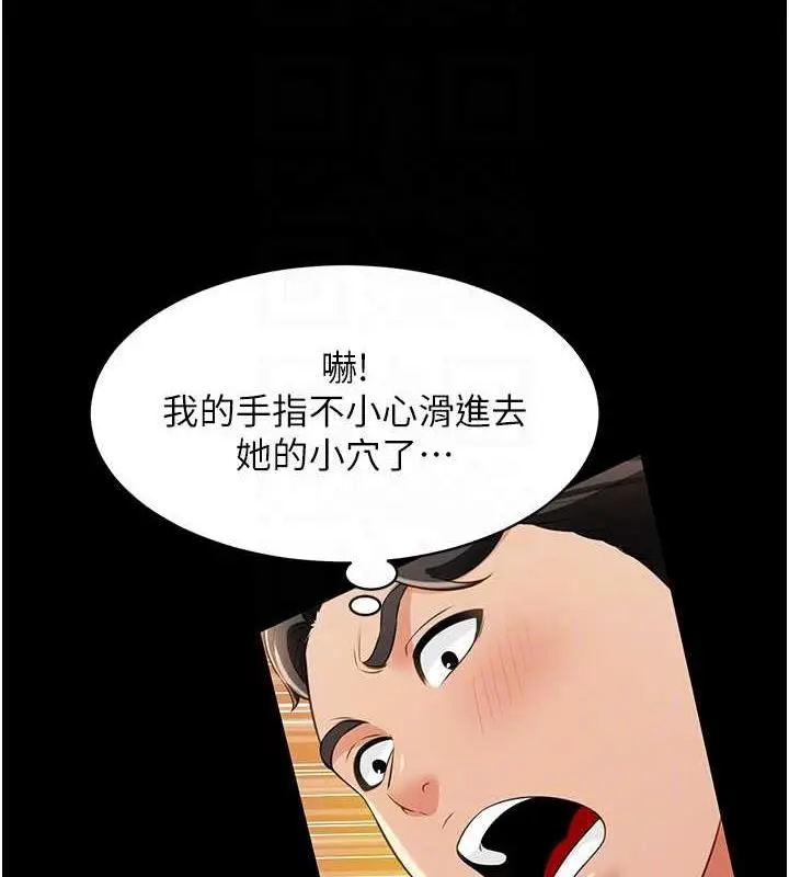 漫画《萌鬼饭店实录》第23话第20张图