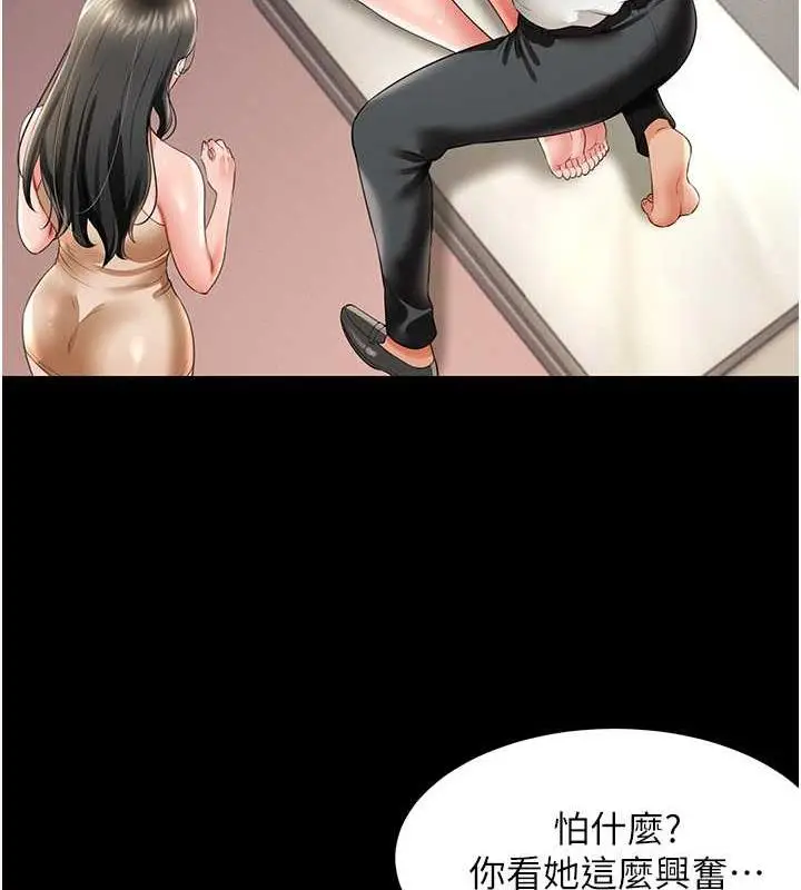 漫画《萌鬼饭店实录》第23话第24张图