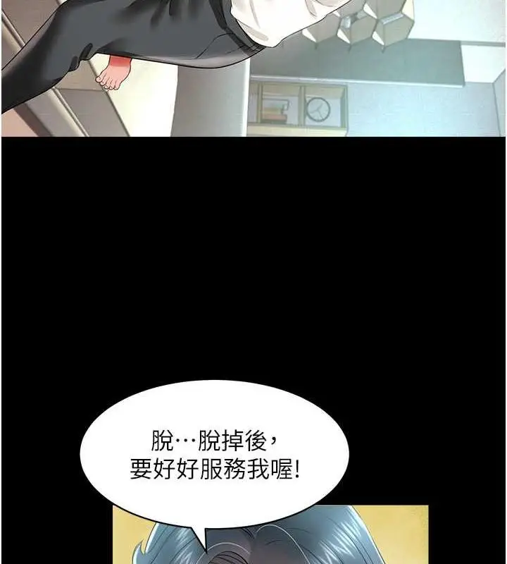 漫画《萌鬼饭店实录》第23话第3张图