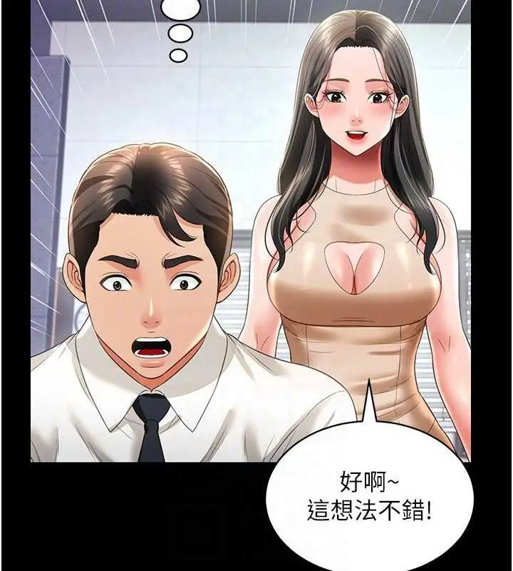 漫画《萌鬼饭店实录》第23话第33张图