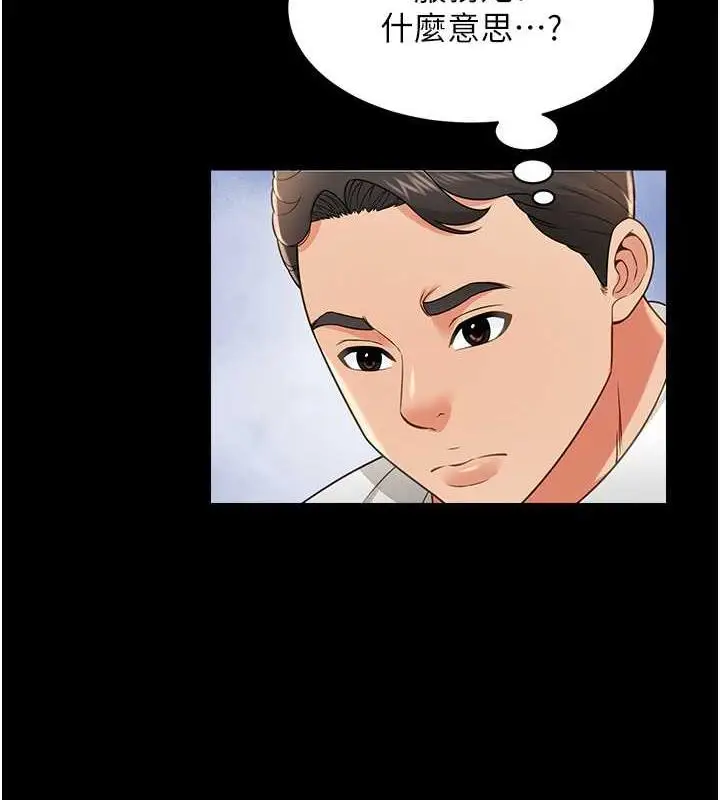 漫画《萌鬼饭店实录》第23话第5张图