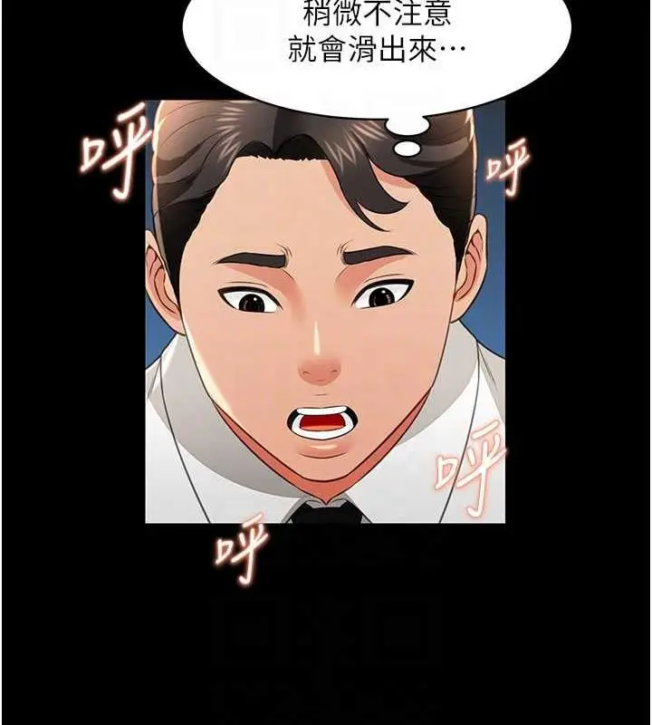 漫画《萌鬼饭店实录》第23话第79张图