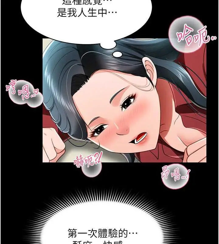 漫画《萌鬼饭店实录》第23话第82张图