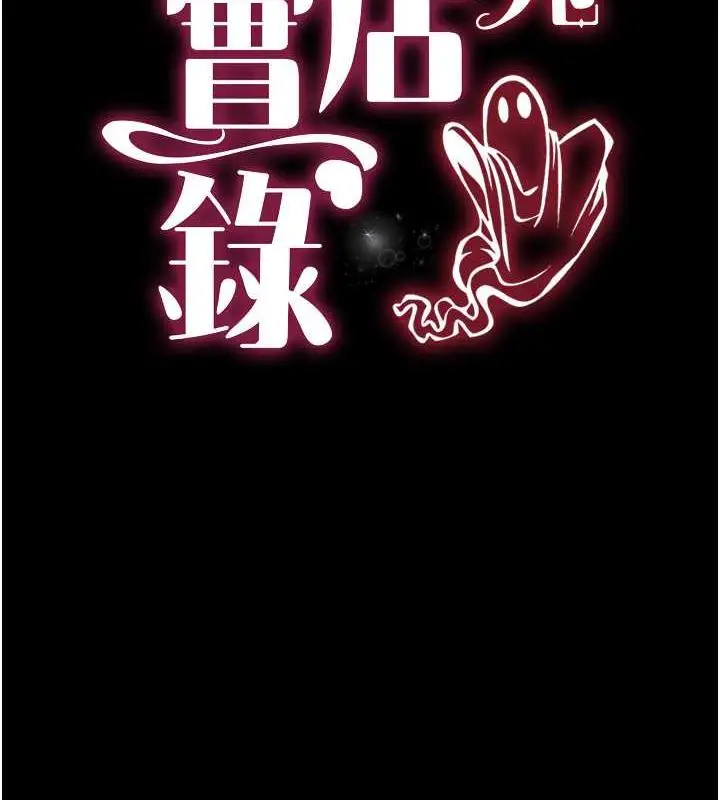 漫画《萌鬼饭店实录》第23话第9张图
