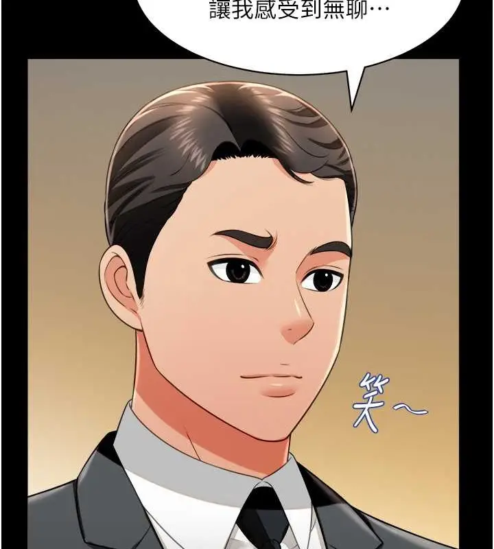 漫画《萌鬼饭店实录》第24话第125张图
