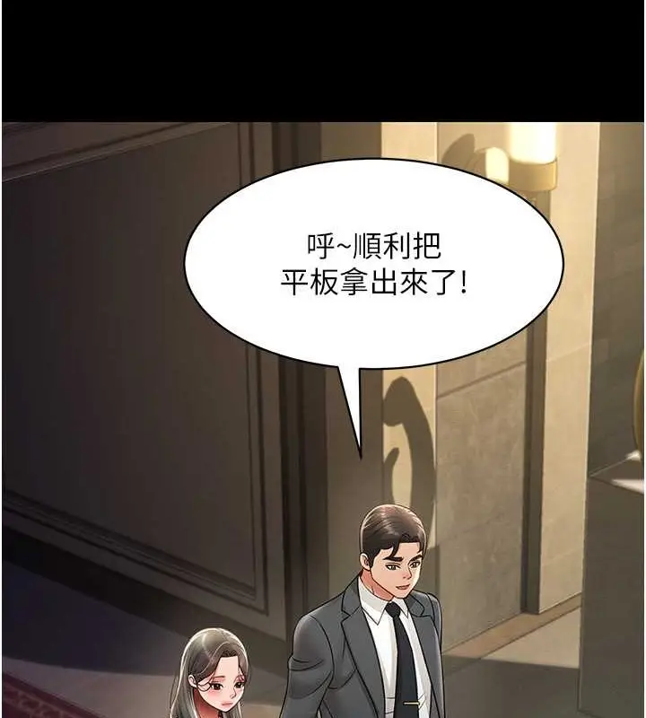 漫画《萌鬼饭店实录》第24话第13张图