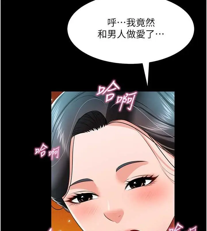 漫画《萌鬼饭店实录》第24话第3张图