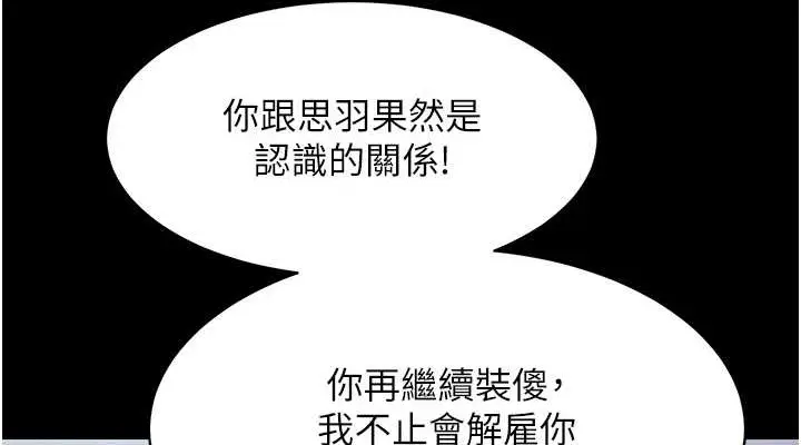 漫画《萌鬼饭店实录》第24话第38张图