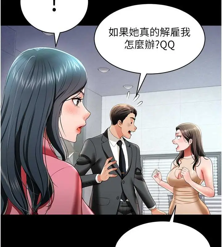 漫画《萌鬼饭店实录》第24话第43张图