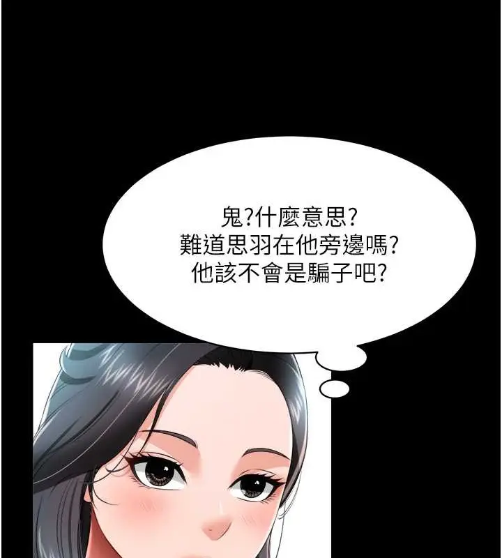 漫画《萌鬼饭店实录》第24话第51张图