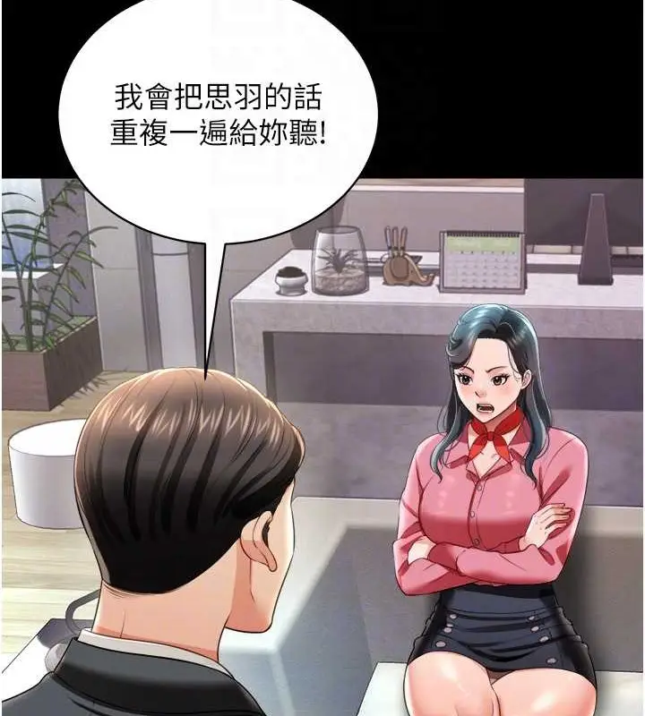 漫画《萌鬼饭店实录》第24话第61张图