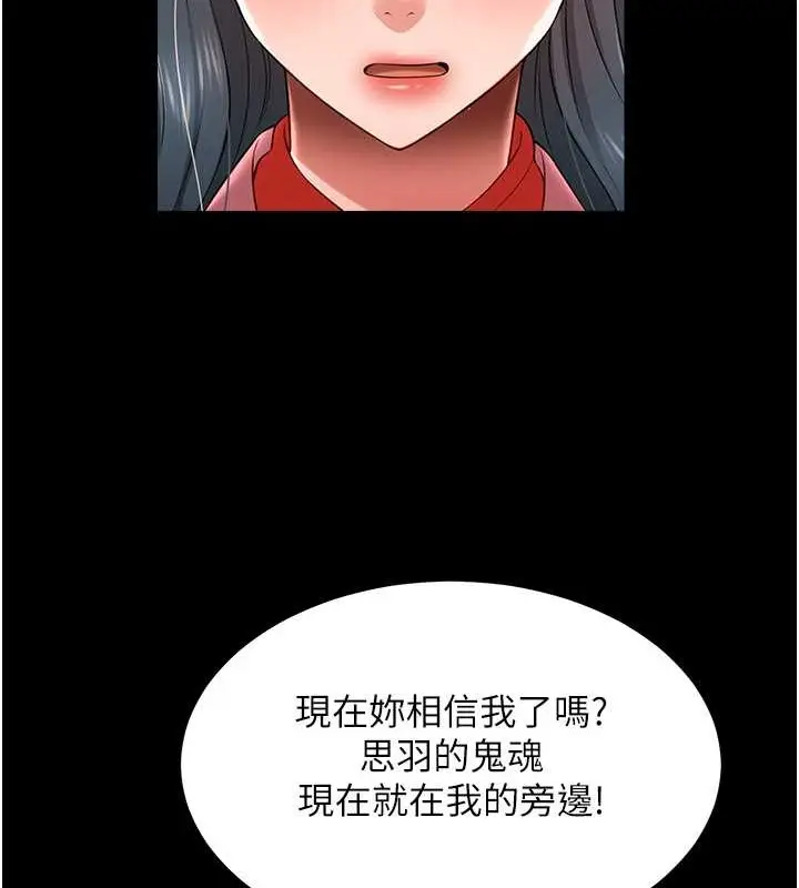 漫画《萌鬼饭店实录》第24话第71张图