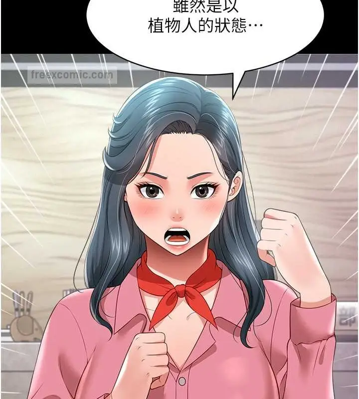 漫画《萌鬼饭店实录》第24话第80张图