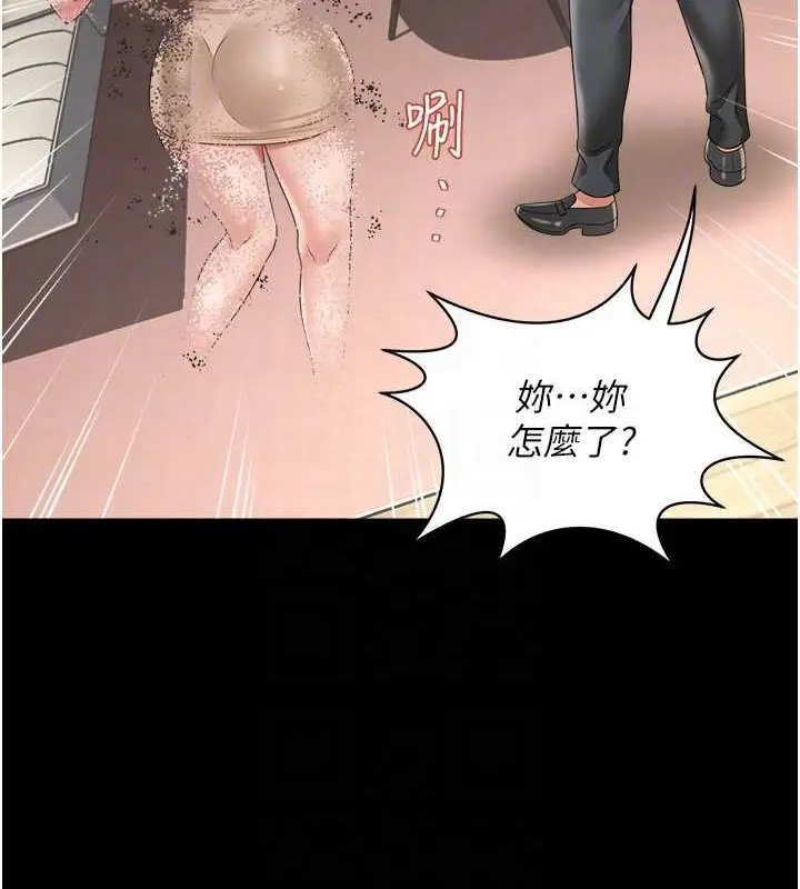 漫画《萌鬼饭店实录》第24话第90张图