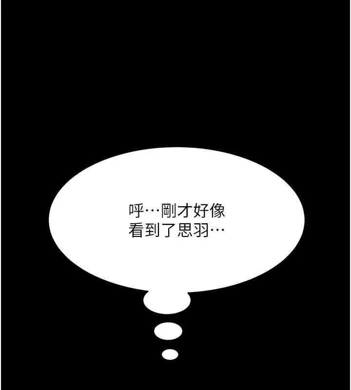 漫画《萌鬼饭店实录》第25话第142张图