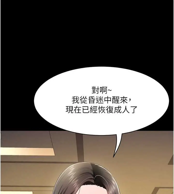 漫画《萌鬼饭店实录》第25话第29张图