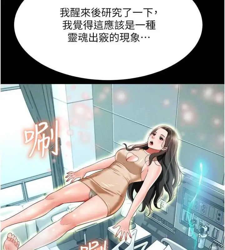 漫画《萌鬼饭店实录》第25话第48张图