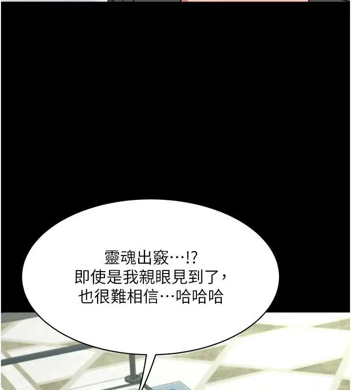 漫画《萌鬼饭店实录》第25话第50张图