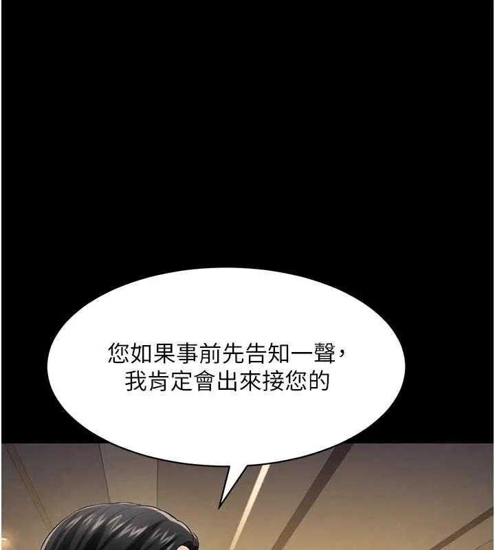 漫画《萌鬼饭店实录》第25话第54张图