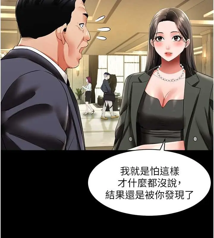 漫画《萌鬼饭店实录》第25话第55张图