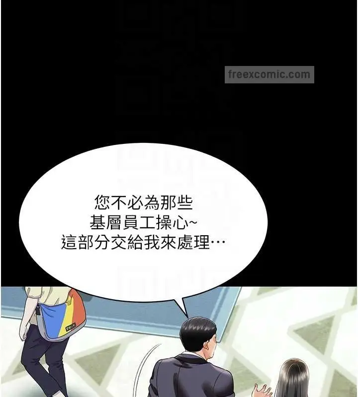 漫画《萌鬼饭店实录》第25话第60张图