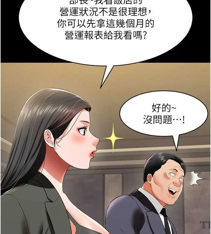 漫画《萌鬼饭店实录》第25话第63张图