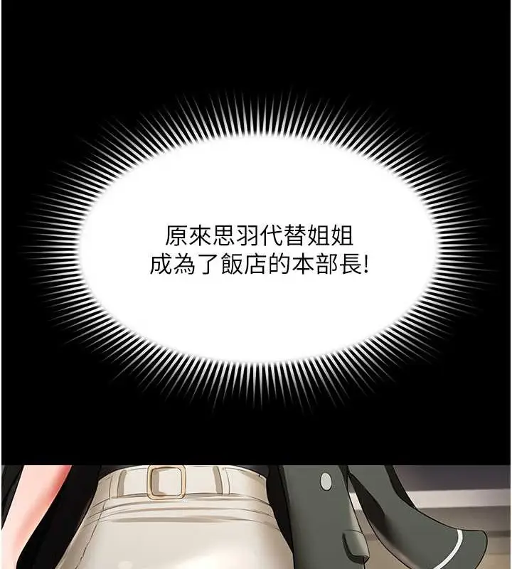 漫画《萌鬼饭店实录》第25话第66张图