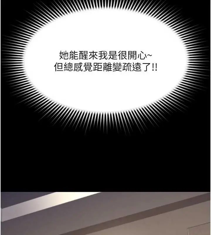 漫画《萌鬼饭店实录》第25话第68张图