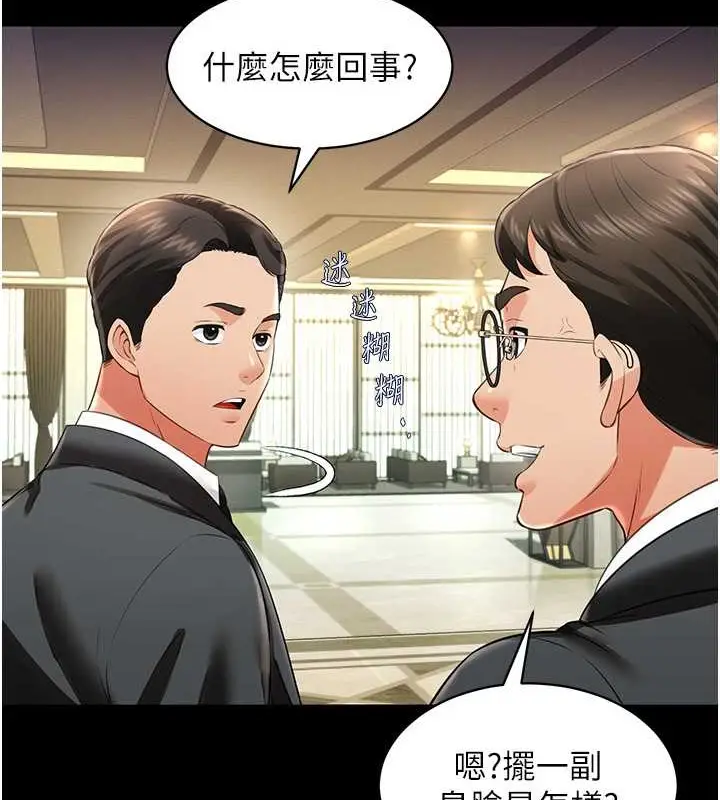 漫画《萌鬼饭店实录》第25话第73张图