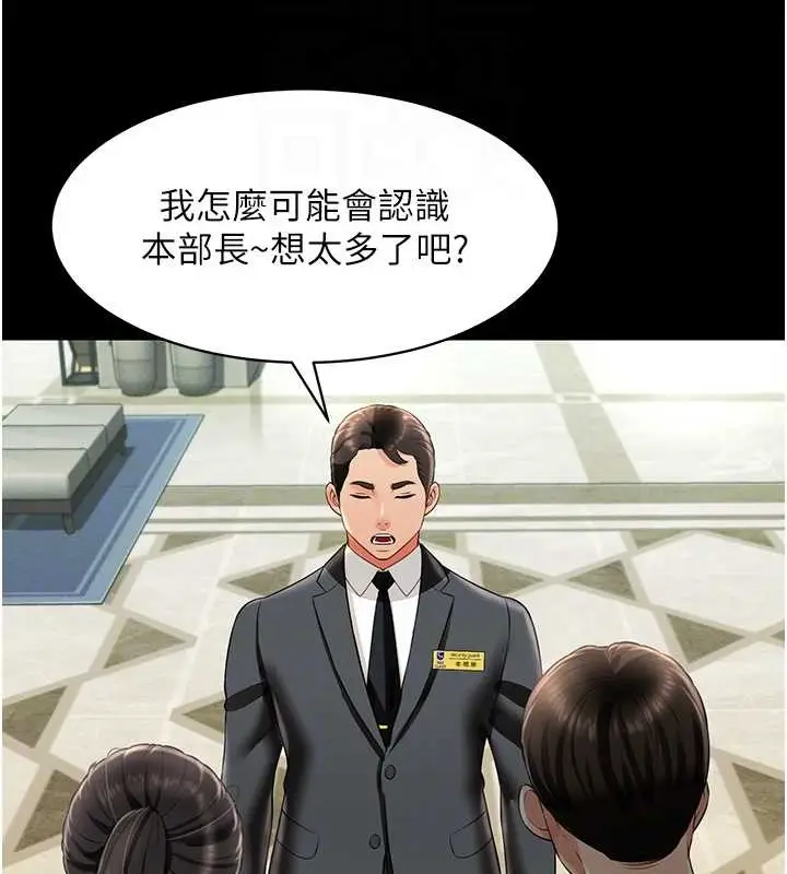 漫画《萌鬼饭店实录》第25话第77张图