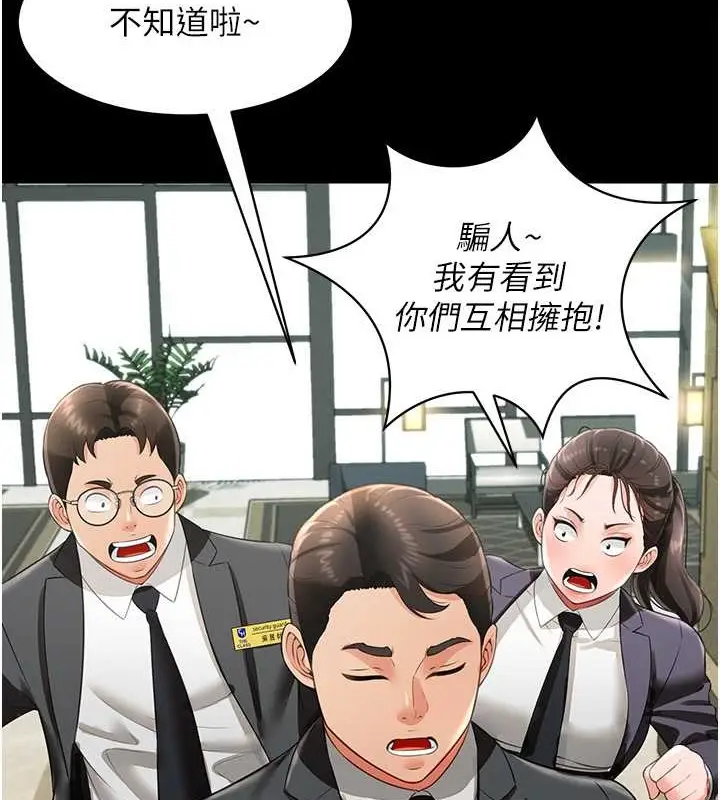 漫画《萌鬼饭店实录》第25话第79张图