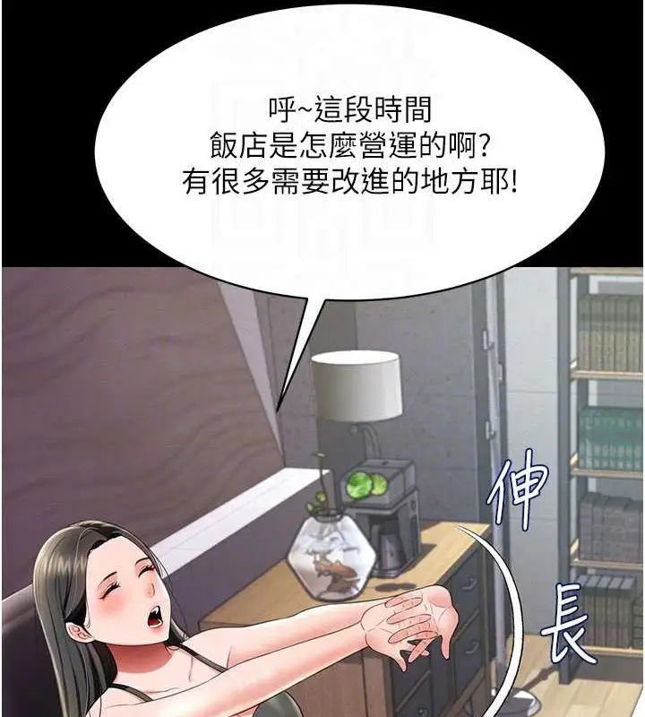 漫画《萌鬼饭店实录》第25话第89张图