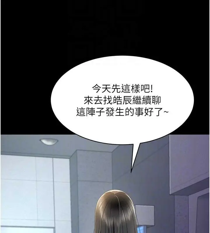 漫画《萌鬼饭店实录》第25话第91张图