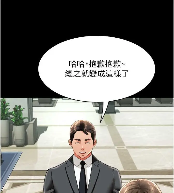 漫画《萌鬼饭店实录》最终话第123张图