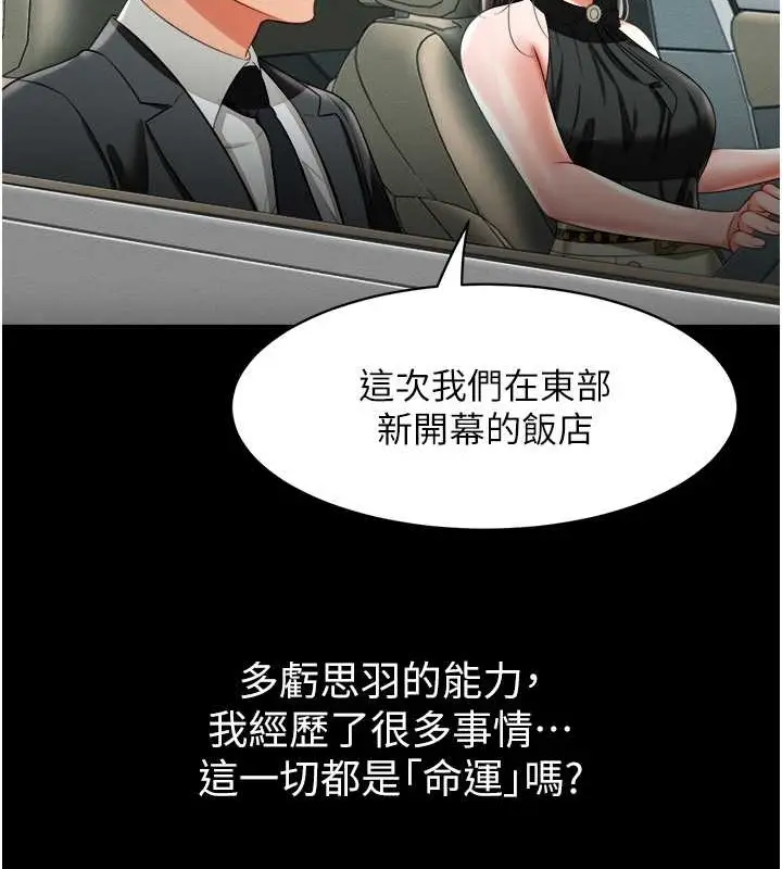 漫画《萌鬼饭店实录》最终话第141张图
