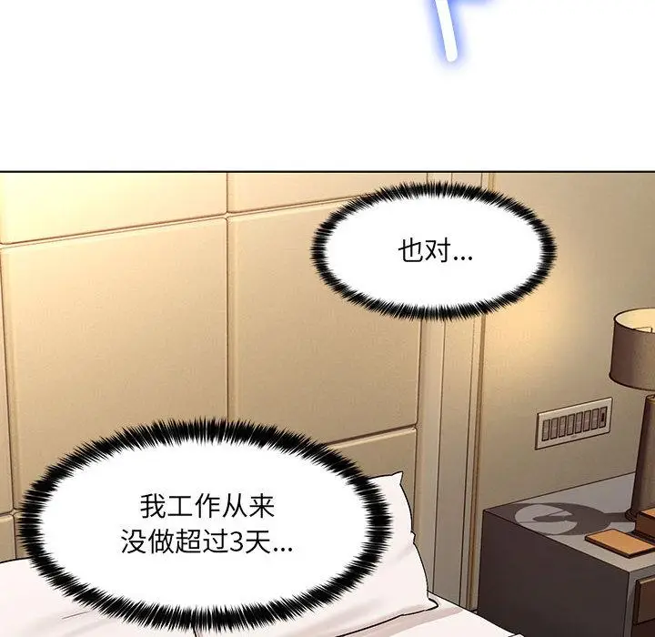 漫画《嫁入豪门的老师》第1话第209张图