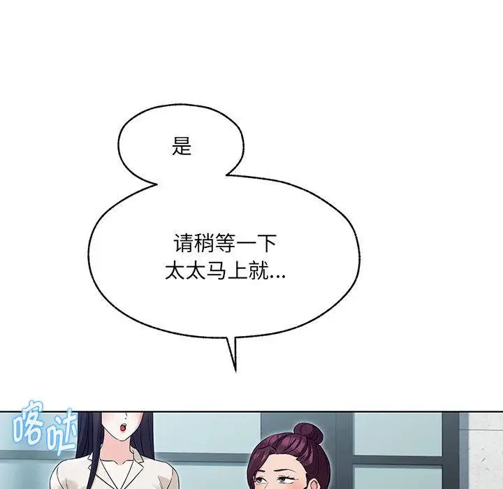漫画《嫁入豪门的老师》第1话第239张图