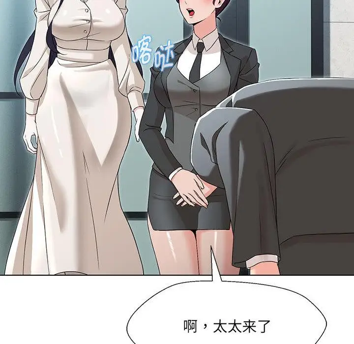 漫画《嫁入豪门的老师》第1话第240张图