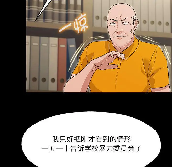 漫画《嫁入豪门的老师》第1话第85张图