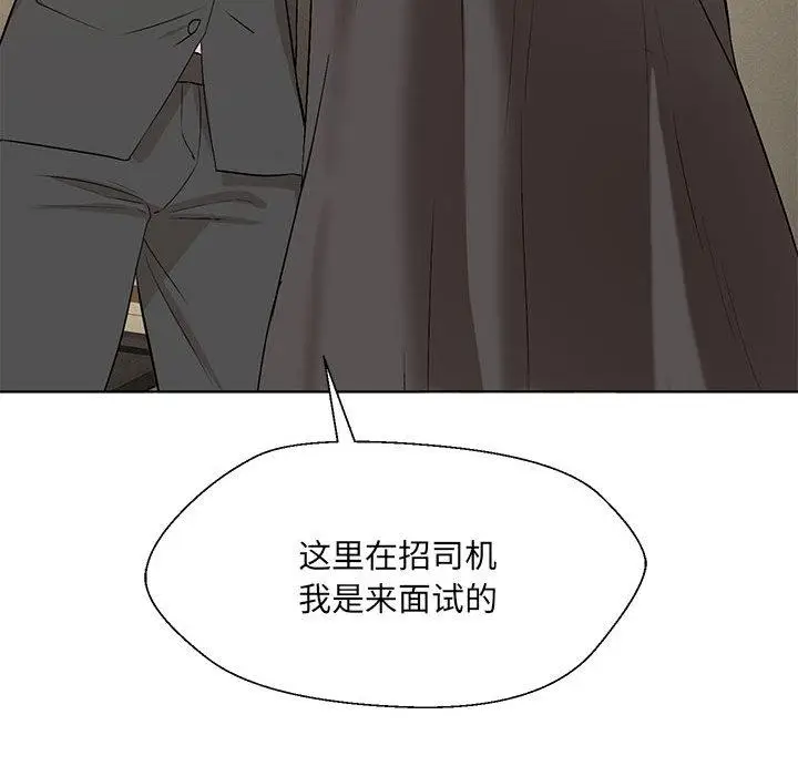 漫画《嫁入豪门的老师》第2话第112张图