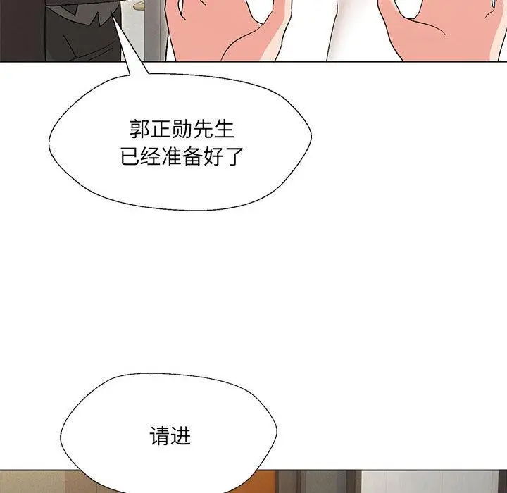 漫画《嫁入豪门的老师》第2话第122张图