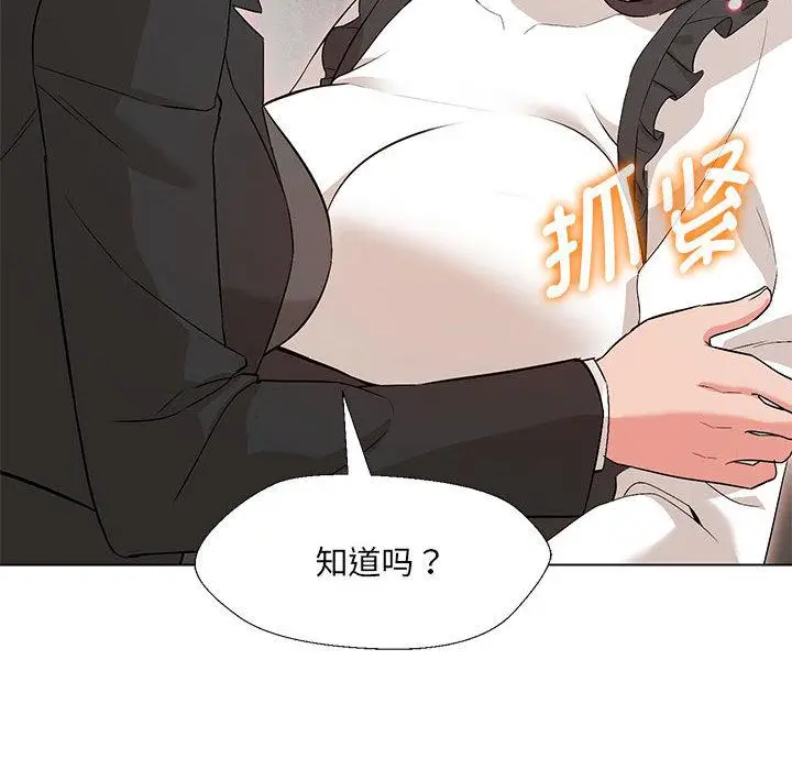 漫画《嫁入豪门的老师》第2话第135张图
