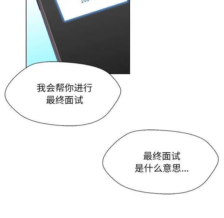 漫画《嫁入豪门的老师》第2话第157张图