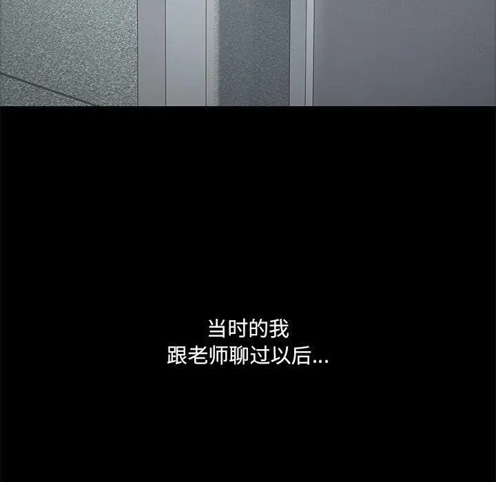漫画《嫁入豪门的老师》第2话第17张图