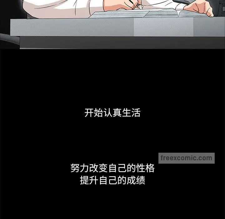 漫画《嫁入豪门的老师》第2话第19张图