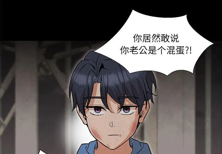 漫画《嫁入豪门的老师》第2话第2张图