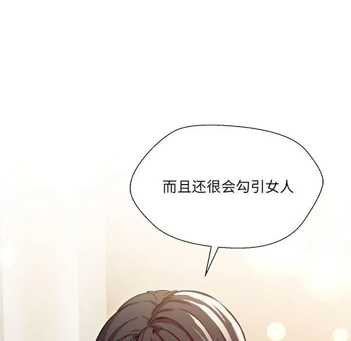 漫画《嫁入豪门的老师》第2话第200张图