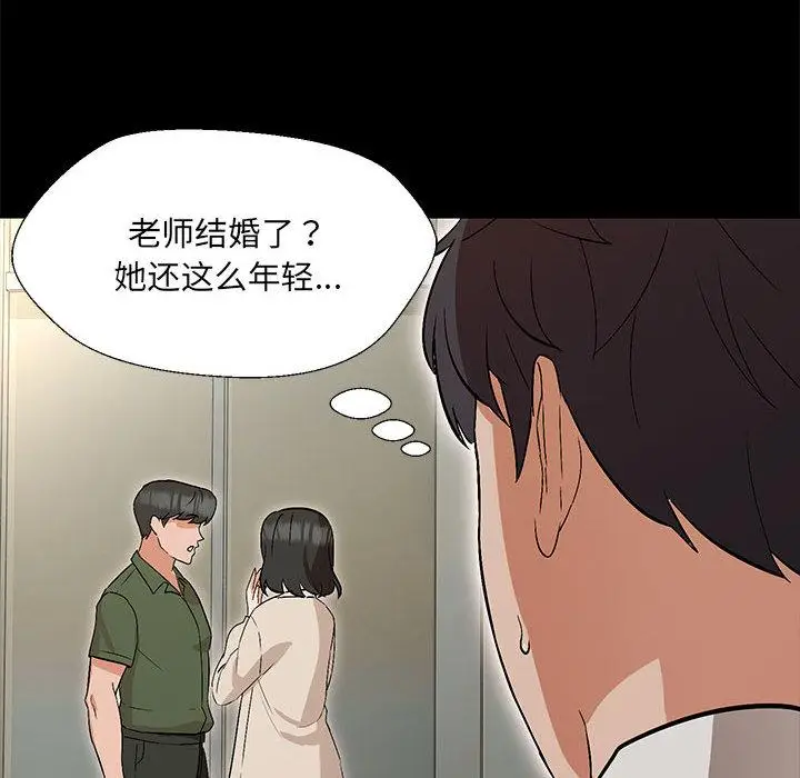 漫画《嫁入豪门的老师》第2话第31张图