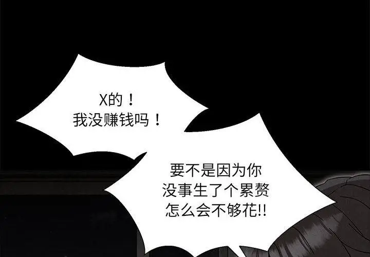 漫画《嫁入豪门的老师》第2话第4张图
