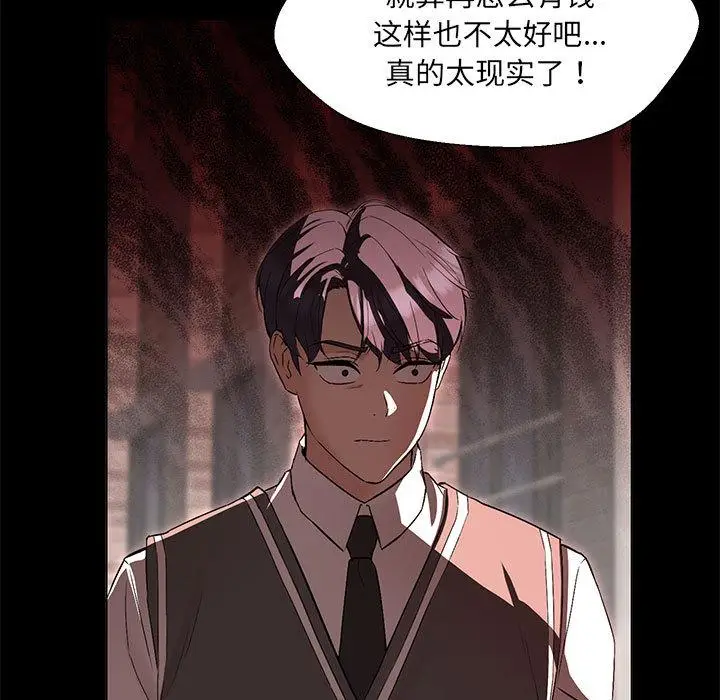 漫画《嫁入豪门的老师》第2话第42张图
